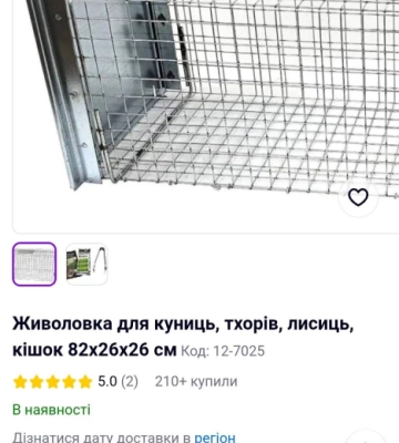 У Чернівцях оголосили збір на засоби для безпечного відлову лисиць