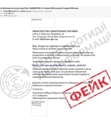 Закарпатцям надсилають фейкові платіжки за світло: шахраї масово атакують споживачів