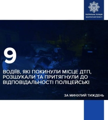 Втік після аварії: на Закарпатті за тиждень розшукали дев’ятьох водіїв-порушників