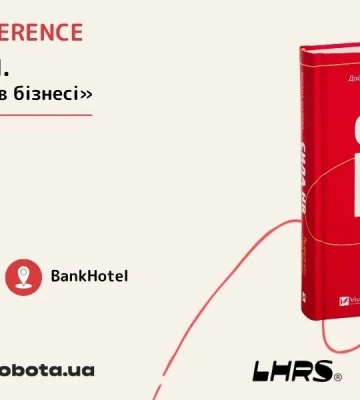 BUSINESS CONFERENCE «Сила людей. Як досягати цілей в бізнесі»