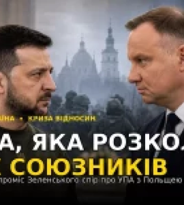 Київ може змінити назву підрозділу ССО через Польщу. Але чи вирішить це щось насправді