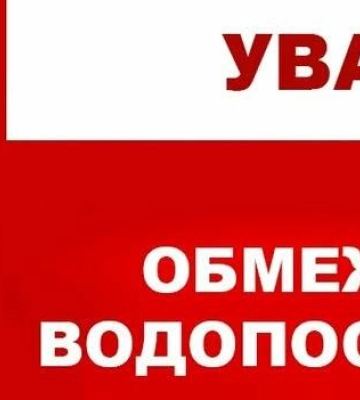46 годин без води: попередження про масштабне відключення у Дніпрі та передмісті