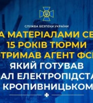 За матеріалами СБУ 15 років тюрми отримав агент фсб, який готував підпал електропідстанції у Кропивницькому