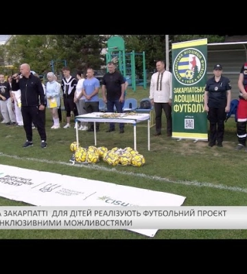 На Закарпатті для дітей реалізують футбольний проєкт з інклюзивними можливостями (відео)