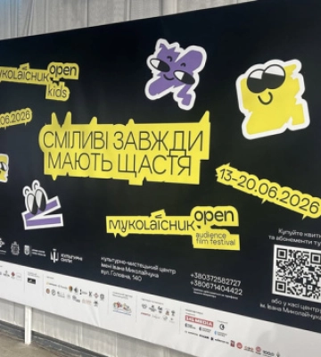 У Чернівцях відкрили дитячу секцію кінофестивалю Миколайчук OPEN