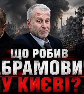 Договорняк с Абрамовичем: Что делал путинский олигарх в Киеве? // Без цензуры. ВИДЕО