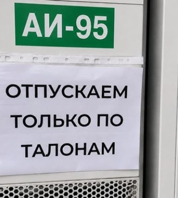 В Москве официально подтвердили топливный кризис