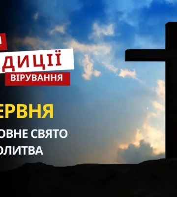 Яке релігійне свято відзначається 9 червня 2026: традиції та молитва
