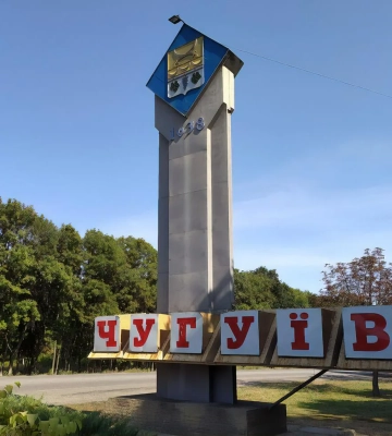 Три человека погибли в результате российского удара по Чугуеву на Харьковщине