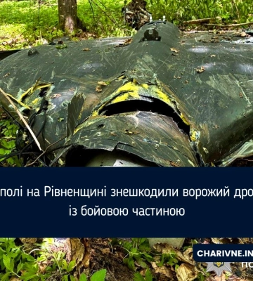 У полі на Рівненщині знешкодили ворожий дрон із бойовою частиною