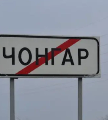 ЗСУ знову атакували міст у Чонгарі