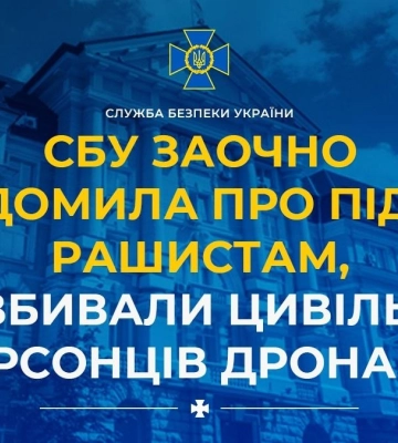 СБУ заочно оголосила підозру рашистам, які вбивали цивільних херсонців дронами