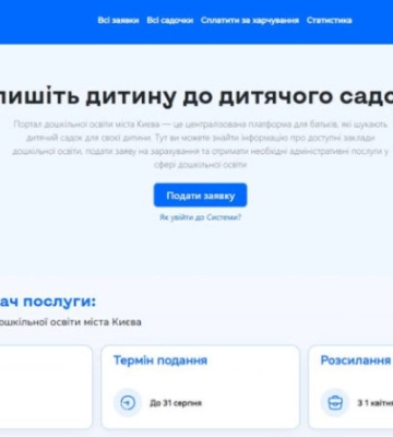 У Києві записати дитину до садочка стало простіше — КМДА