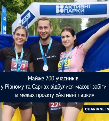 Майже 700 учасників: у Рівному та Сарнах відбулися масові забіги в межах проєкту «Активні парки»