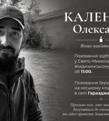 На Волині попрощаються із Героєм Олександром Каленюком