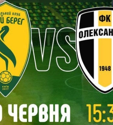 Лівий Берег – Олександрія 0:0. Текстова онлайн трансляція матчу УПЛ