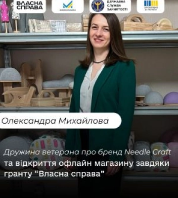 «Власна Справа»: Конотопська підприємиця розвиває міжнародний бренд та створює нові можливості для ветеранів
