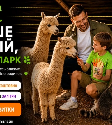 Більше емоцій, ніж звичайний зоопарк: у Києві працює один із найбільших контактних парків під відкритим небом
