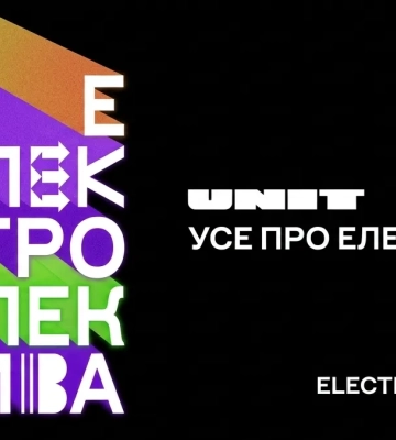 У Києві відбудеться Електроспектива 2026 — головна подія ринку електромобільності України