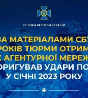 За матеріалами СБУ 15 років тюрми отримав учасник агентурної мережі гру рф, який коригував удари по Дніпру у січні 2023 року