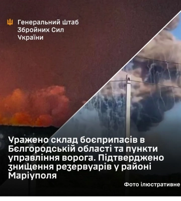 Уражено склад боєприпасів в  Бєлгородській області та пункти управління ворога. Підтверджено знищення резервуарів у районі&amp;hellip;