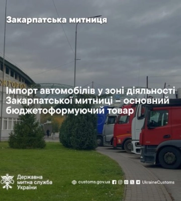 Автомобілі принесли мільярди: Закарпатська митниця назвала головне джерело наповнення держбюджету