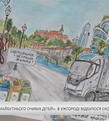 «Еко-місто майбутнього очима дітей»: в Ужгороді відбулося екологічне свято
