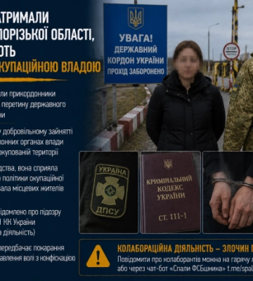 На кордоні затримали жительку Запорізької області, яку підозрюють у співпраці з окупаційною владою