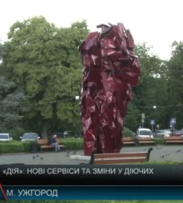 Закарпатцям повідомили про важливі зміни в «Дії»: нові послуги, кешбек та цифрові сервіси вже доступні (відео)