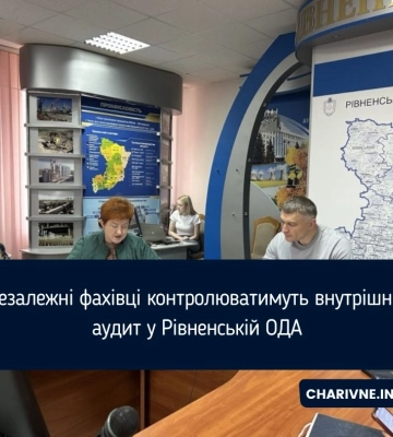 У Рівненській ОДА запрацював аудиторський комітет за участі незалежних експертів