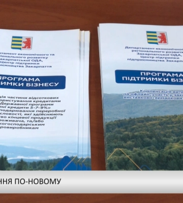 Бронювання по-новому (відео)
