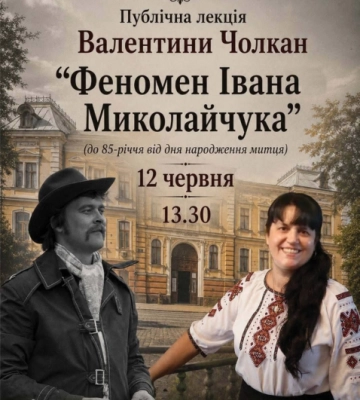 У Чернівцях відбудеться публічна лекція про Івана Миколайчука до 85-річчя митця