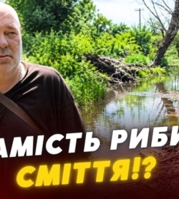 Будівельне сміття та обміління: що відбувається з річкою біля Луцька (відео)
