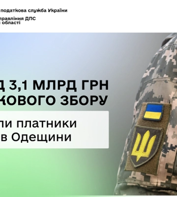 Платники податків Одещини сплатили понад 3 мільярди військового збору