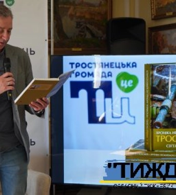 У Тростянці і Києві презентували роман про місто-герой з Сумщини, яке пережило російську окупацію