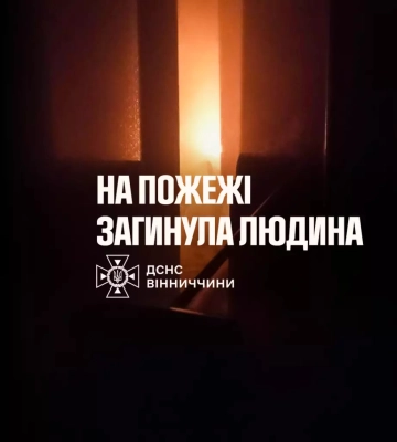 У Вінниці побутова пожежа у квартирі забрала життя літньої людини, - ДСНС
