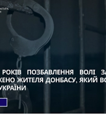 Засуджено ще одного жителя Донбасу, який у лавах ворога воював проти України