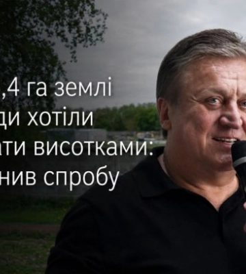 В Киеве 6,4 га земли под склады хотели застроить высотками: суд остановил попытку