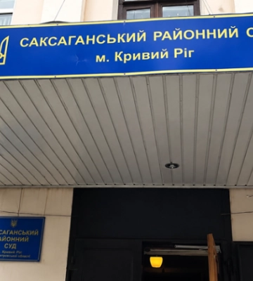 Валерий Попов избран председателем Саксаганского районного суда Кривого Рога