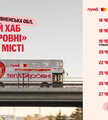 Мобільний донорський хаб, що рятує життя: у червні «Теплокровні» вирушають на Рівненщину