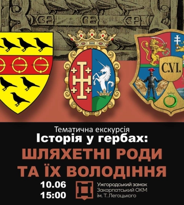 Ужгородців запрошують на тематичну екскурсію про шляхетні роди на Закарпатті