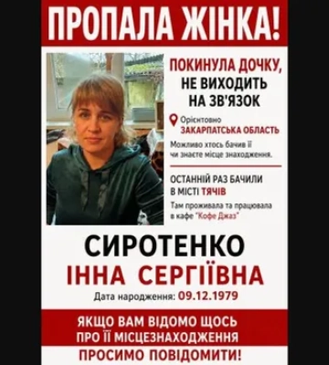 Залишила доньку та зникла безвісти: на Закарпатті рідні шукають жінку