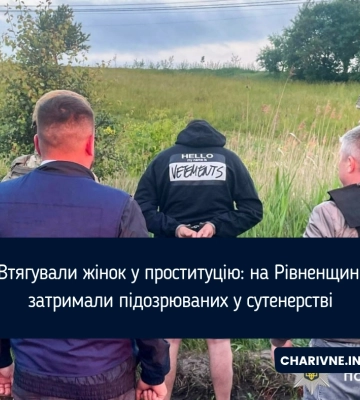 На Рівненщині викрили групу сутенерів, які організували мережу надання інтимних послуг
