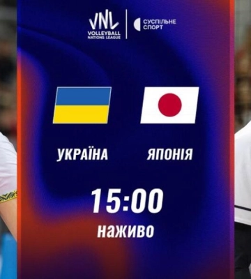 Пряма трансляція матчу чоловічої Ліги націй з волейболу Україна — Японія