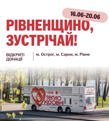 На Рівненщині працюватиме донорський хаб на колесах, де можна буде задонатити кров