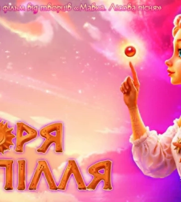 Создатели Мавки планируют снять мультфильм о Трипольской культуре — его создание поддерживает Ющенко