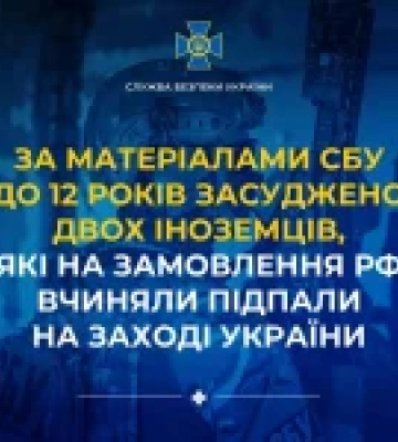 Двох іноземців засуджено до 12 років за підпали на замовлення рф на заході України