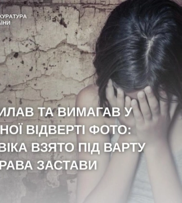 Закарпатця взяли під варту за розбещення 10-річної дівчинки з Рівненщини