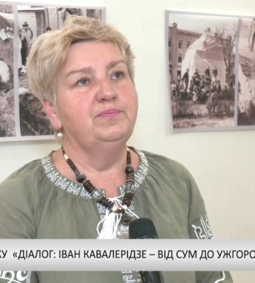 Про виставку «Діалог: Іван Кавалерідзе – від Сум до Ужгорода» (відео)