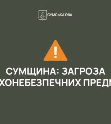 На Сумщині двоє підлітків постраждали, знайшовши вибухонебезпечний предмет